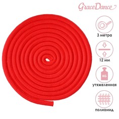 Скакалка для художественной гимнастики утяжеленная grace dance, 3 м, цвет красный