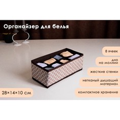 Органайзер для хранения белья доляна