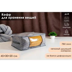 Кофр для хранения вещей доляна