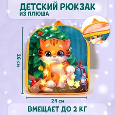 Рюкзак детский плюшевый Milo Toys