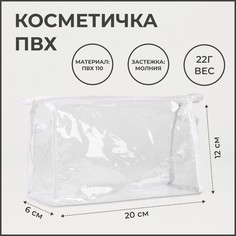 Косметичка на молнии, цвет белый NO Brand