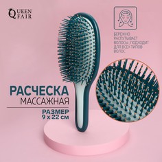 Расческа массажная, 9 × 22 см, pvc коробка, цвет синий/голубой Queen Fair