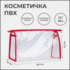 Косметичка на молнии, цвет красный/прозрачный NO Brand