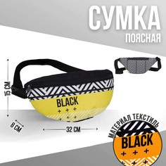 Сумка поясная black, 32 х 8 х15 см, отд на молнии, наружный карман, цвет черный Nazamok