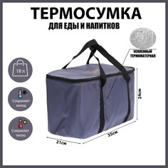 Термосумка cartage т-11, серая, 18 л, 35х21х24 см