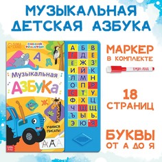 Книга с музыкальным чипом + маркер Синий трактор