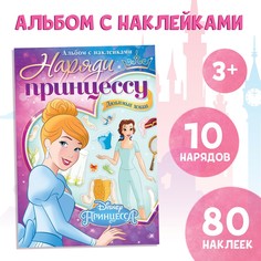 Альбом наклеек Disney