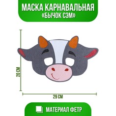 Маска карнавальная Страна Карнавалия