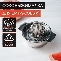 Соковыжималка из нержавеющей стали для цитрусовых, 13×10,5 см NO Brand