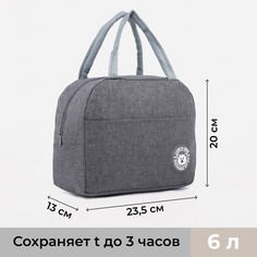 Термосумка на молнии 6 л, цвет серый NO Brand