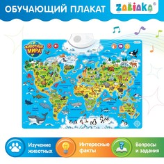 Обучающий плакат Zabiaka