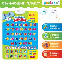 Обучающий плакат Zabiaka