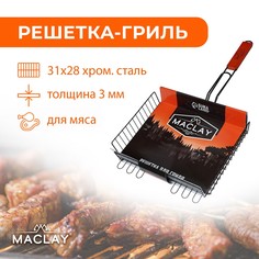 Решетка гриль для мяса maclay premium, хромированная сталь, 57x31 см, рабочая поверхность 31x28 см