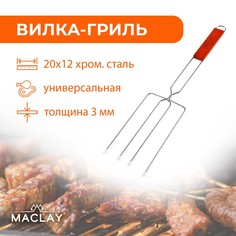 Вилка-гриль для сосисок maclay, хромированная сталь, 50x12 см, рабочая поверхность 20x12 см