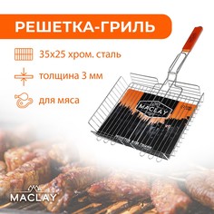 Решетка-гриль для мяса maclay lux, хромированная сталь, 56x35 см, рабочая поверхность 35x25 см