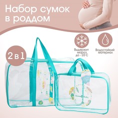 Набор сумка в роддом и косметичка Mum&Baby