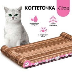 Когтеточка из картона prr meow, 45 × 22 × 4.5 см Пушистое счастье