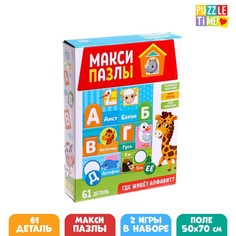 Макси-пазлы Puzzle Time