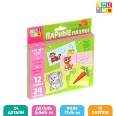 Парные пазлы Puzzle Time