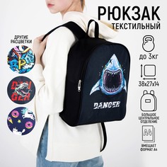 Рюкзак молодежный 27х14х38, danger, акула, черный Nazamok