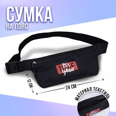 Сумка поясная для бега it‘s your time на молнии, цвет черный Nazamok
