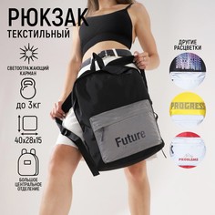 Рюкзак со светоотражающим карманом future is now Nazamok