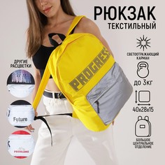 Рюкзак со светоотражающим карманом progress Nazamok