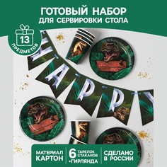 Набор бумажной посуды dangerous party, 6 тарелок, 6 стаканов, 1 гирлянда Страна Карнавалия