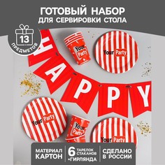 Набор бумажной посуды your party, 6 тарелок, 6 стаканов, 1 гирлянда Страна Карнавалия