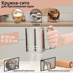 Просеиватель для муки доляна, 2 уровня