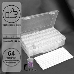 Набор контейнеров для рукоделия, 64 баночки, 1,5 × 3 × 5 см, с наклейками, 13 × 22 × 5 см, цвет прозрачный Арт Узор