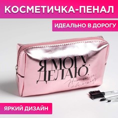 Косметичка-пенал Beauty Fox