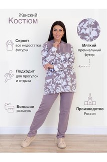 Костюм Lika Dress