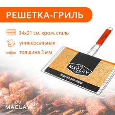 Решетка гриль maclay, универсальная, хромированная сталь, 45x34 см, рабочая поверхность 34x21 см