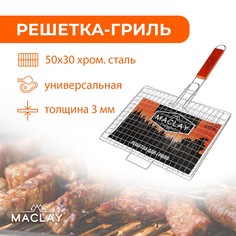 Решетка-гриль универсальная maclay premium, хромированная, р. 50 x 30 см, рабочая поверхность 30 x 22 см