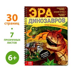 Книга с прозрачными страницами Буква ленд