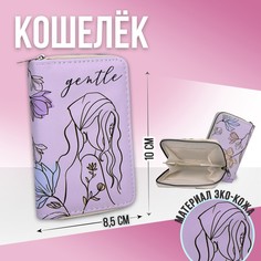 Кошелёк из искусственной кожи nazamok gentle