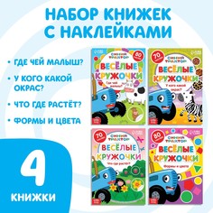 Набор книг с наклейками Синий трактор