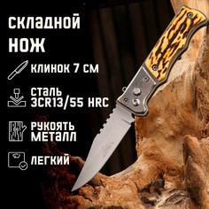 Нож выкидной