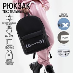 Рюкзак текстильный со светоотражающей нашивкой, Nazamok