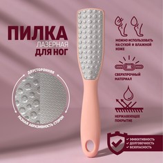Терка для ног, трапеция, лазерная, двусторонняя, 24,5 см, цвет розовый Queen Fair