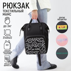 Рюкзак текстильный, с карманом Nazamok