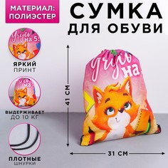 Сумка для обуви Art Fox