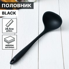 Половник black, нейлон Magistro