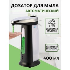 Диспенсер для антисептика/жидкого мыла, сенсорный, на батарейках, 400 мл, цвет черный NO Brand