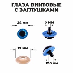 Глаза винтовые с заглушками, Школа талантов