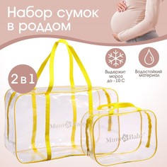 Сумка в роддом, с косметичкой, цвет желтый Mum&Baby