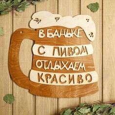 Табличка для бани 35×34.5 см NO Brand