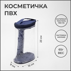 Косметичка на молнии, с ручкой, цвет синий NO Brand