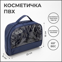 Косметичка на молнии, с ручкой, цвет синий NO Brand